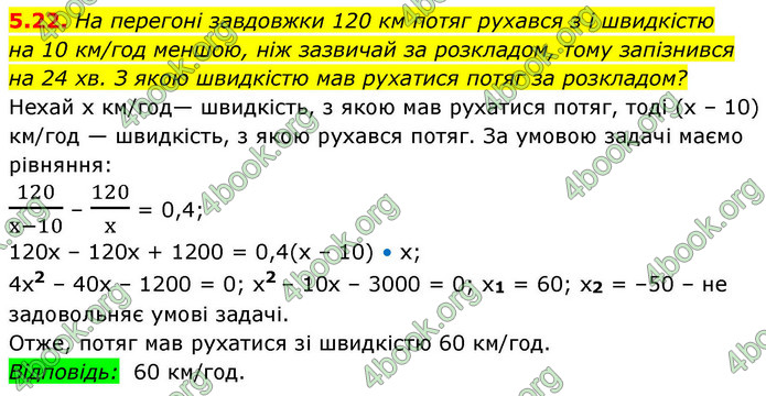 ГДЗ Алгебра 9 клас Істер НУШ