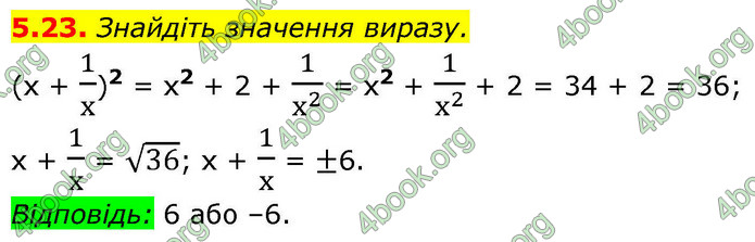 ГДЗ Алгебра 9 клас Істер НУШ