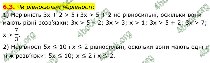 ГДЗ Алгебра 9 клас Істер НУШ