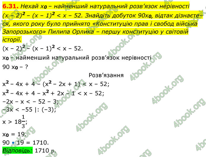 ГДЗ Алгебра 9 клас Істер НУШ
