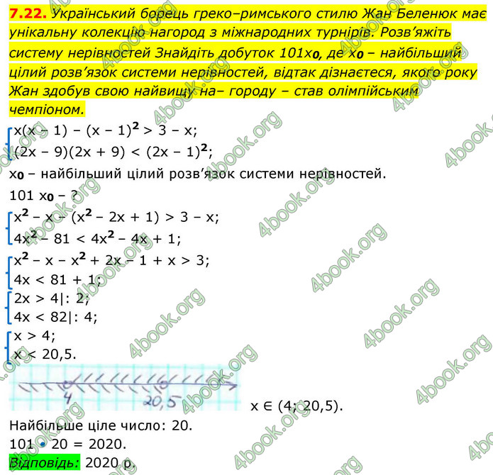 ГДЗ Алгебра 9 клас Істер НУШ