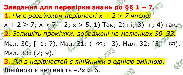 ГДЗ Алгебра 9 клас Істер НУШ