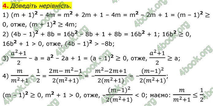 ГДЗ Алгебра 9 клас Істер НУШ