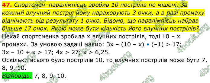 ГДЗ Алгебра 9 клас Істер НУШ