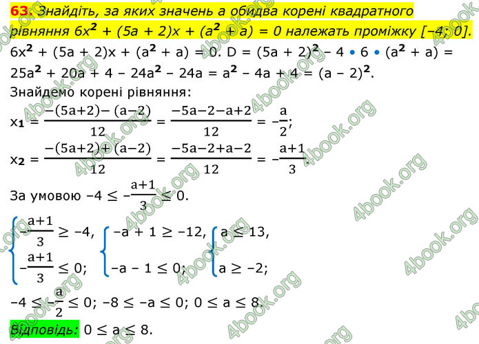 ГДЗ Алгебра 9 клас Істер НУШ