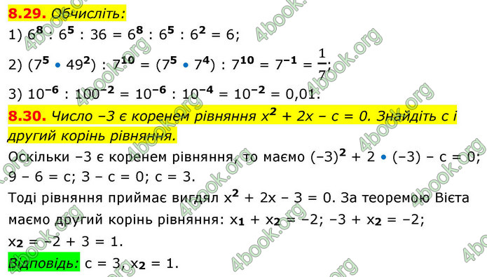 ГДЗ Алгебра 9 клас Істер НУШ