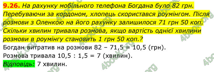 ГДЗ Алгебра 9 клас Істер НУШ
