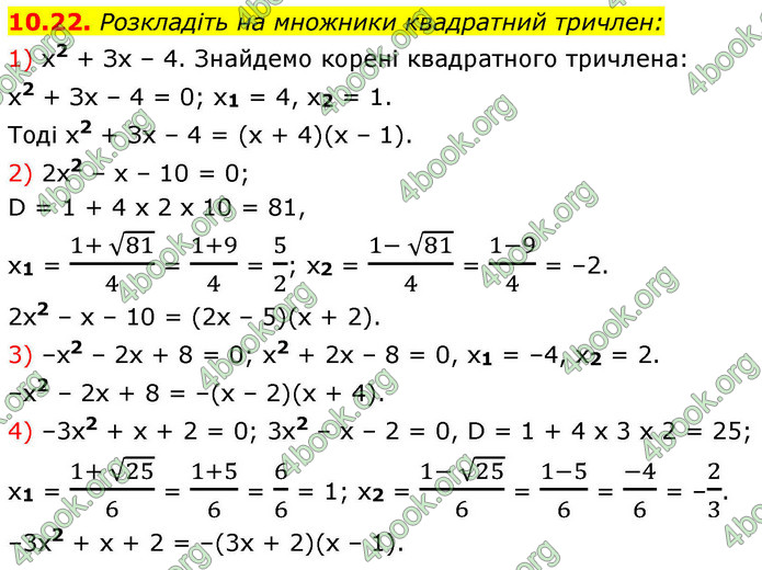 ГДЗ Алгебра 9 клас Істер НУШ