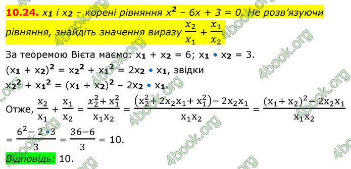 ГДЗ Алгебра 9 клас Істер НУШ