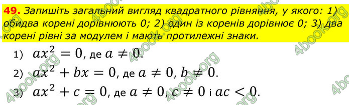 ГДЗ Алгебра 9 клас Тарасенкова НУШ
