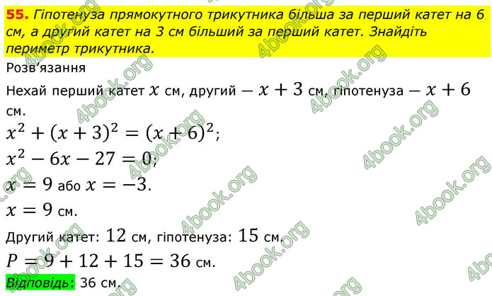 ГДЗ Алгебра 9 клас Тарасенкова НУШ