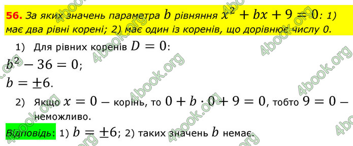 ГДЗ Алгебра 9 клас Тарасенкова НУШ