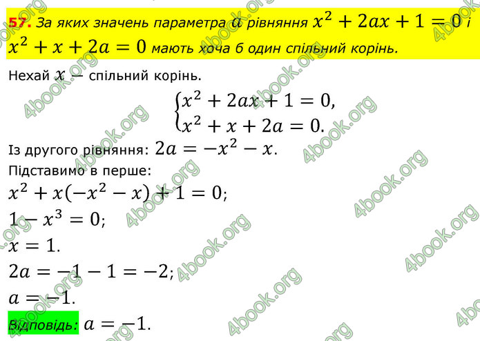 ГДЗ Алгебра 9 клас Тарасенкова НУШ