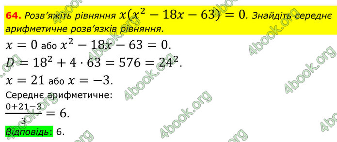 ГДЗ Алгебра 9 клас Тарасенкова НУШ