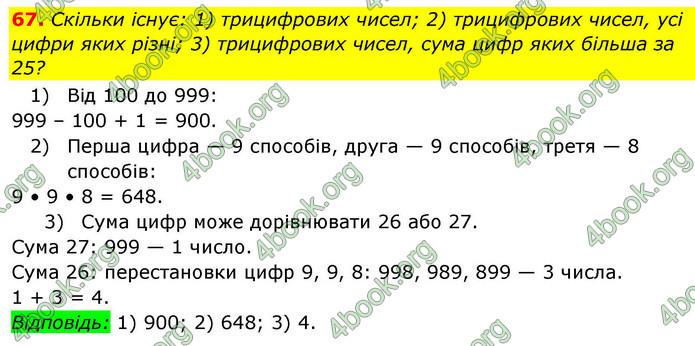 ГДЗ Алгебра 9 клас Тарасенкова НУШ