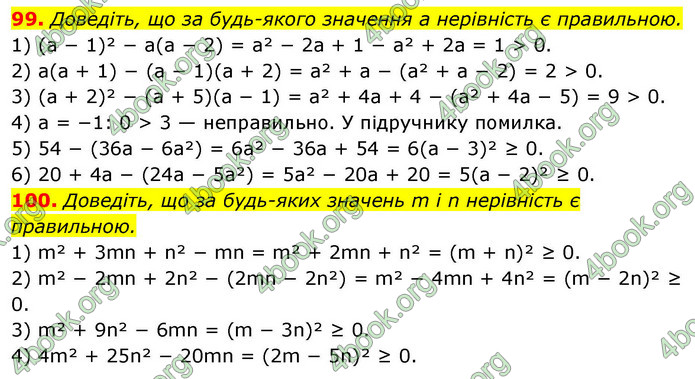 ГДЗ Алгебра 9 клас Тарасенкова НУШ