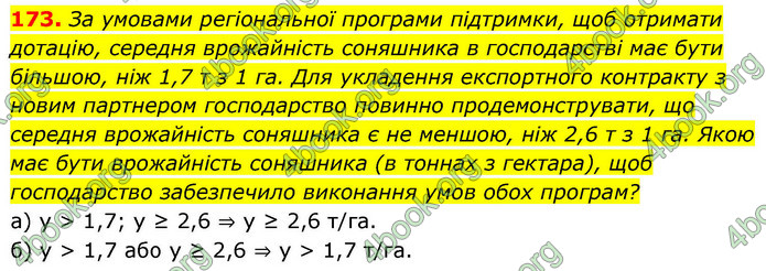 ГДЗ Алгебра 9 клас Тарасенкова НУШ