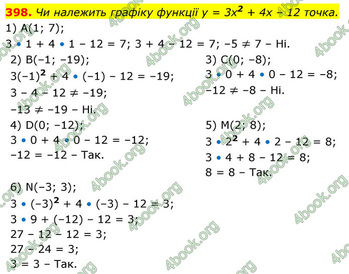 ГДЗ Алгебра 9 клас Тарасенкова НУШ