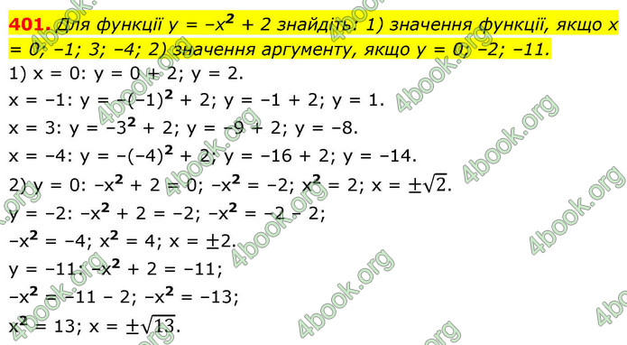 ГДЗ Алгебра 9 клас Тарасенкова НУШ