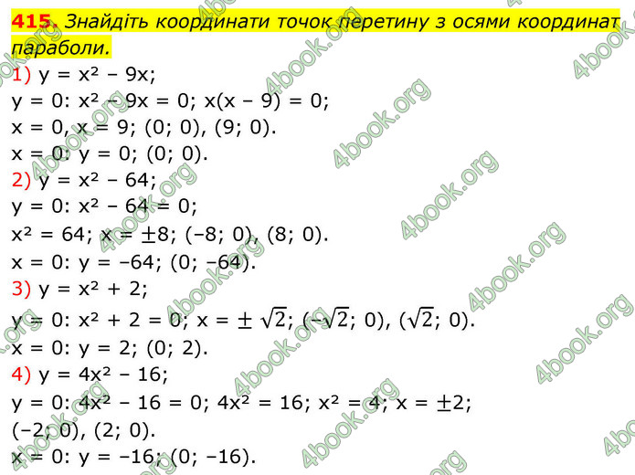 ГДЗ Алгебра 9 клас Тарасенкова НУШ