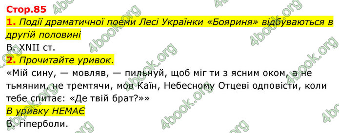 ГДЗ Українська література 9 клас Авраменко НУШ
