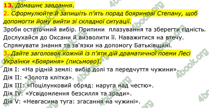 ГДЗ Українська література 9 клас Авраменко НУШ