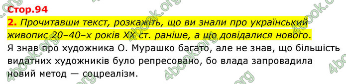 ГДЗ Українська література 9 клас Авраменко НУШ