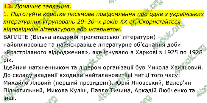 ГДЗ Українська література 9 клас Авраменко НУШ