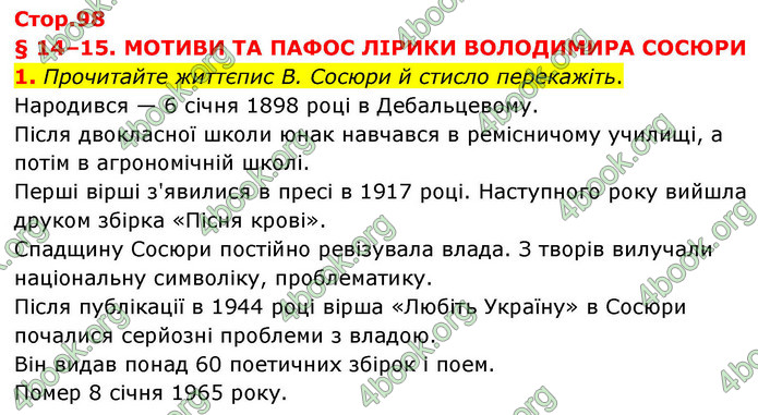 ГДЗ Українська література 9 клас Авраменко НУШ
