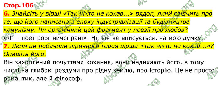 ГДЗ Українська література 9 клас Авраменко НУШ
