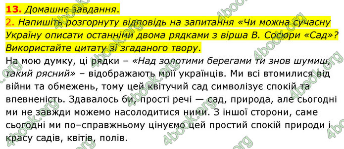 ГДЗ Українська література 9 клас Авраменко НУШ