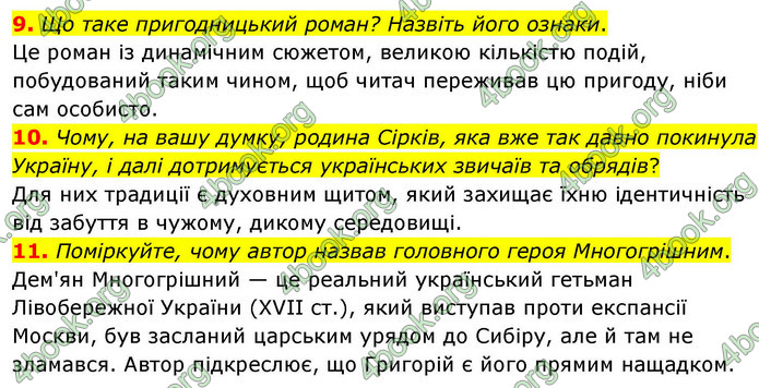 ГДЗ Українська література 9 клас Авраменко НУШ
