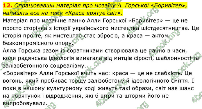 ГДЗ Українська література 9 клас Авраменко НУШ