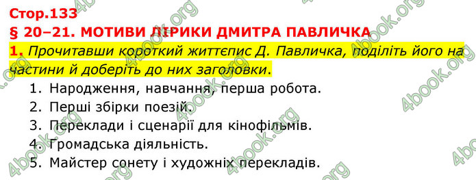 ГДЗ Українська література 9 клас Авраменко НУШ
