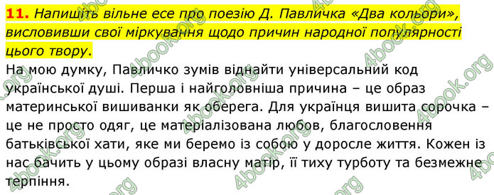 ГДЗ Українська література 9 клас Авраменко НУШ