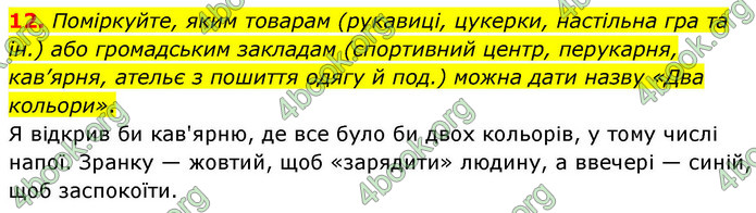 ГДЗ Українська література 9 клас Авраменко НУШ
