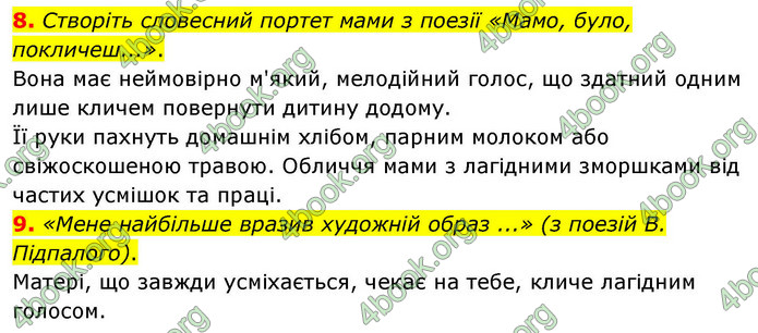 ГДЗ Українська література 9 клас Авраменко НУШ