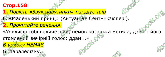 ГДЗ Українська література 9 клас Авраменко НУШ