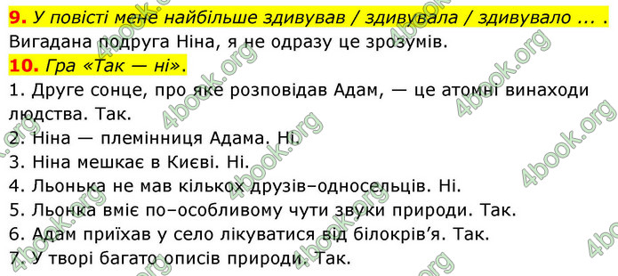 ГДЗ Українська література 9 клас Авраменко НУШ