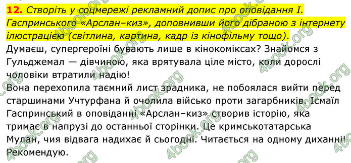 ГДЗ Українська література 9 клас Авраменко НУШ