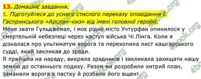 ГДЗ Українська література 9 клас Авраменко НУШ