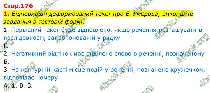 ГДЗ Українська література 9 клас Авраменко НУШ