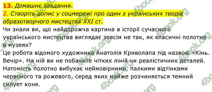 ГДЗ Українська література 9 клас Авраменко НУШ