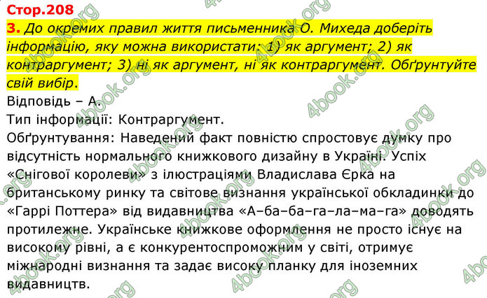 ГДЗ Українська література 9 клас Авраменко НУШ