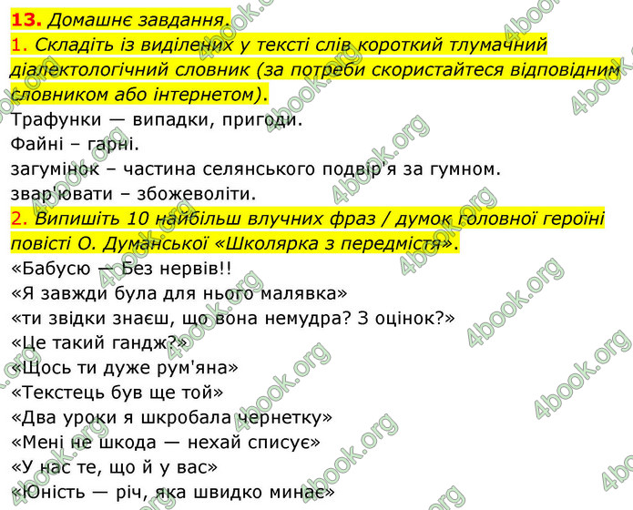 ГДЗ Українська література 9 клас Авраменко НУШ