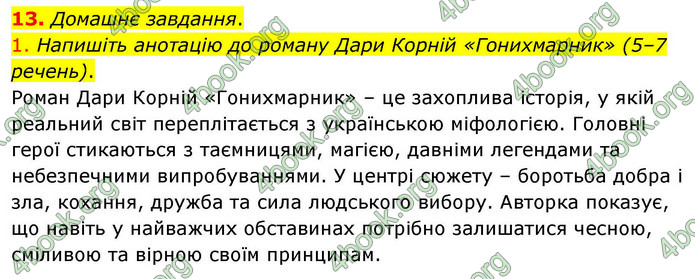 ГДЗ Українська література 9 клас Авраменко НУШ