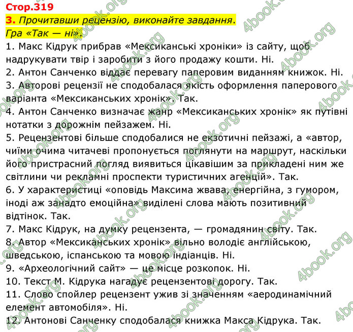 ГДЗ Українська література 9 клас Авраменко НУШ