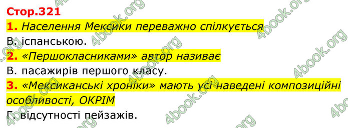 ГДЗ Українська література 9 клас Авраменко НУШ