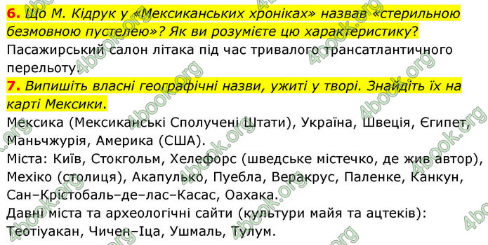 ГДЗ Українська література 9 клас Авраменко НУШ