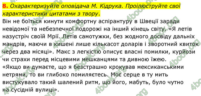 ГДЗ Українська література 9 клас Авраменко НУШ